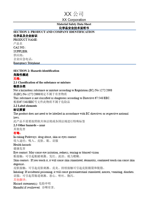 (完整版)化学品安全技术说明书(MSDS)中英文对照及翻译完整版