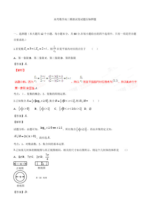 高考数学高三模拟试卷试题压轴押题 10