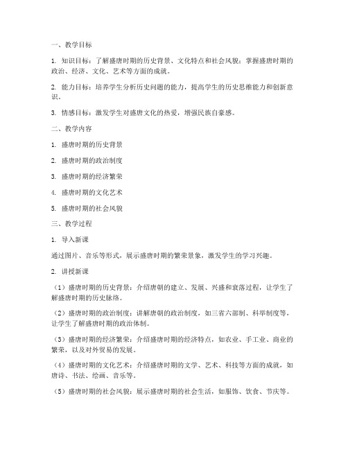 盛唐气象教学设计方案