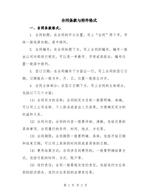 合同条款与附件格式