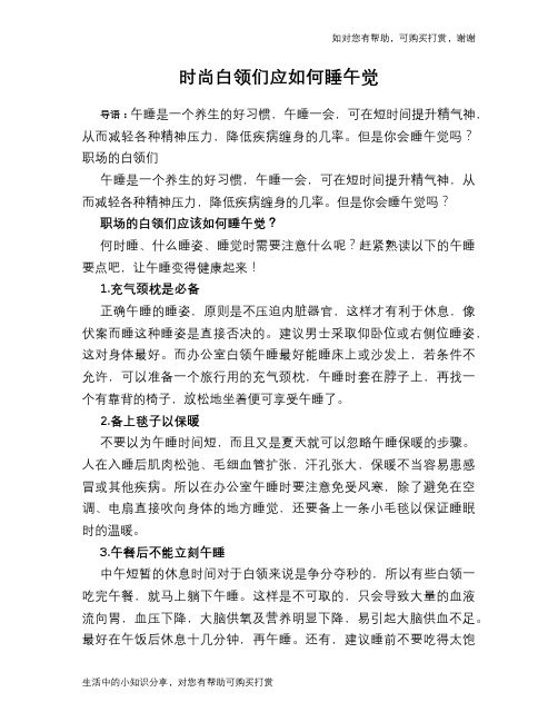 时尚白领们应如何睡午觉