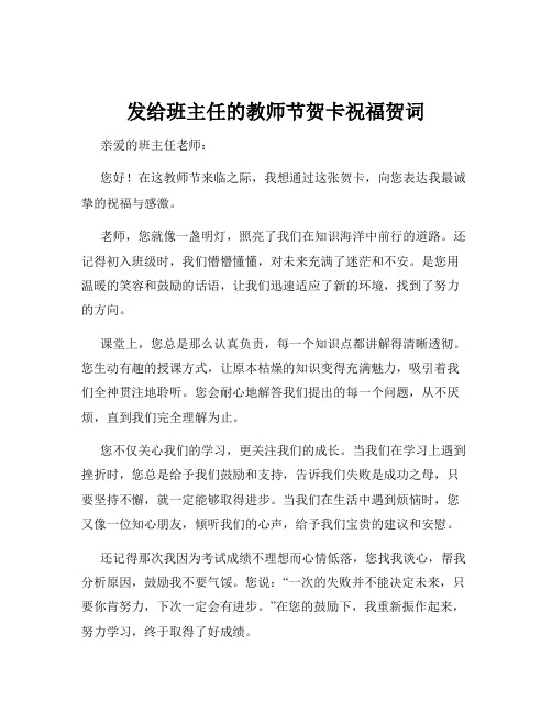 发给班主任的教师节贺卡祝福贺词