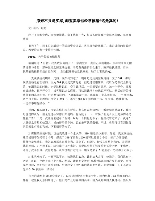 原来不只是买家,淘宝卖家也经常被骗这是真的!