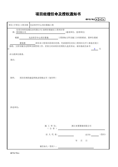 项目经理任命及授权通知书-GD-C1-311-01