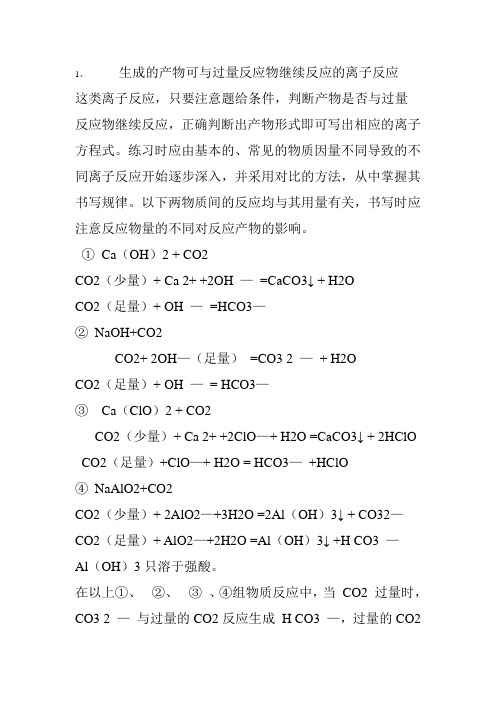 关于化学的过量与少量