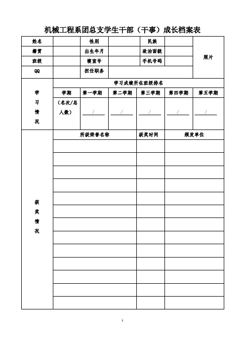 大学生成长档案表