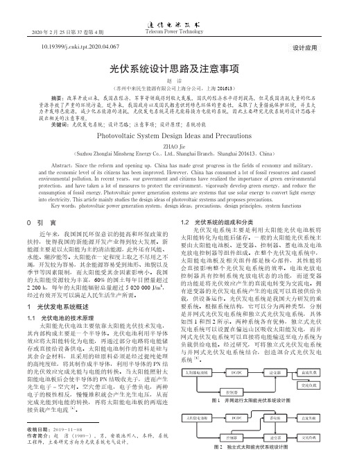 光伏系统设计思路及注意事项