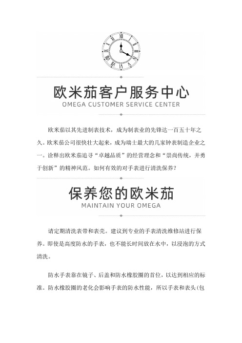 【云南省昆明市欧米茄售后保养中心地址】欧米茄腕表保养注意事项