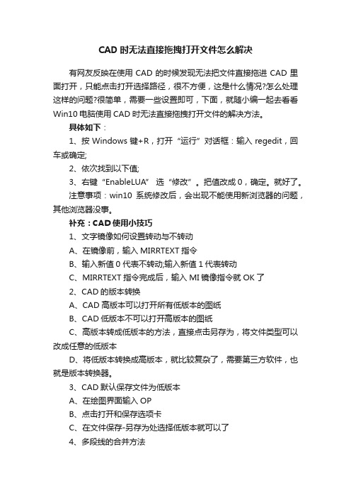 CAD时无法直接拖拽打开文件怎么解决