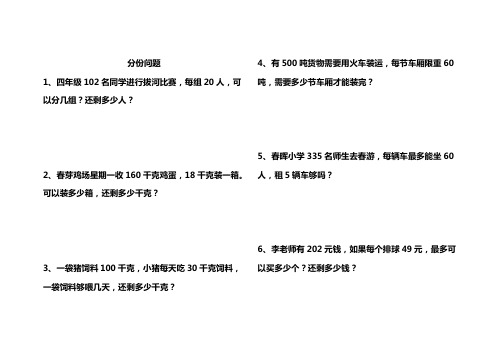 四年级上册第五单元解决问题复习