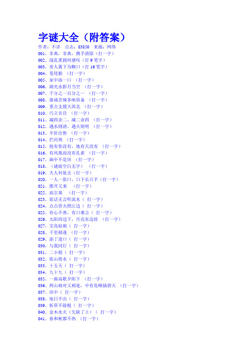 字谜大全