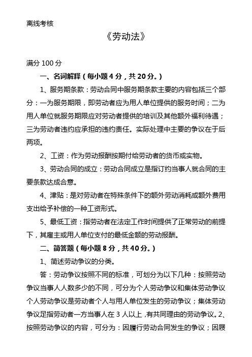 东师大2020春劳动法离线考核答案