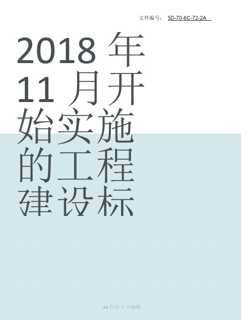 整理防盗门工程技术标准及要求