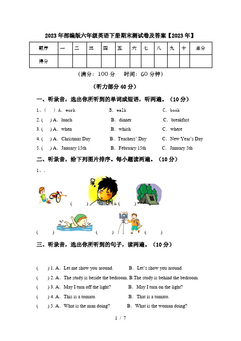 2023年部编版六年级英语下册期末测试卷及答案【2023年】