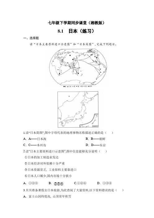 湘教版地理七年级下册_日本(练习)湘教版