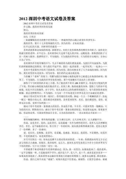 2012深圳中考语文试卷及答案