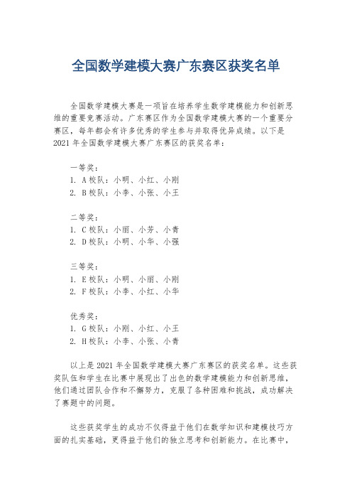 全国数学建模大赛广东赛区获奖名单