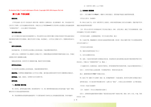 三年级信息技术上册 第十九课 个性化桌面教案 华中师大版