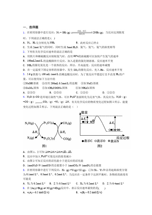 【学生卷】初中数学高中化学必修二第六章《化学反应与能量》经典练习(培优)