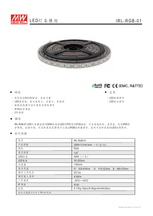 明纬电源产品手册IRL-RGB-01-SPEC-CN