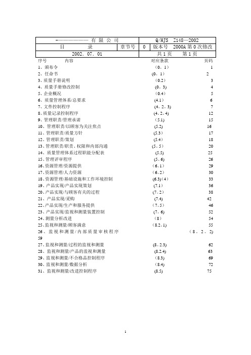 水泥质量手册