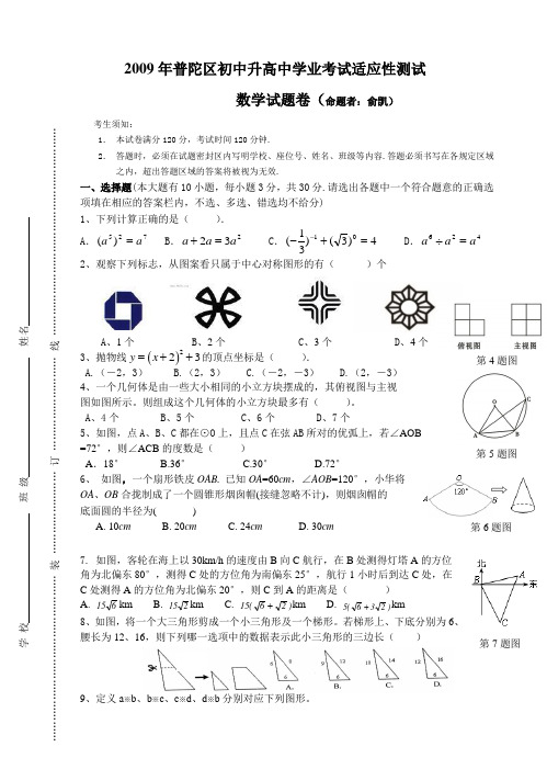 2009年普陀区初中升高中学业考试适应性测试