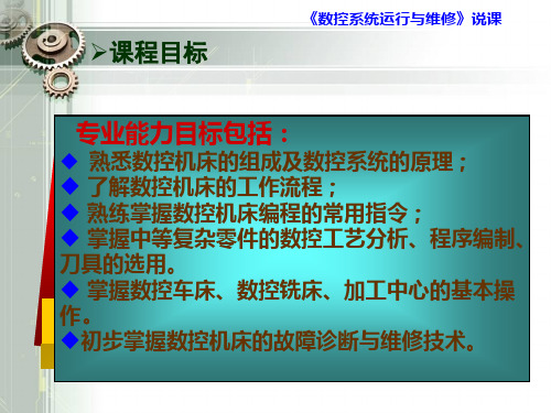 数控说课课件21B数控车床加工工艺与编程