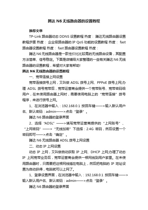 腾达N6无线路由器的设置教程