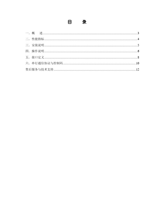 MT-6464RC矩阵切换器说明书