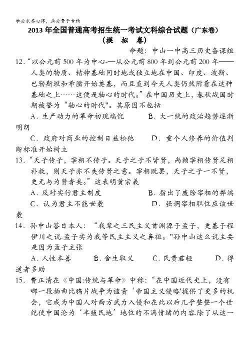 广东省中山一中2013届高三高考模拟历史试题 含答案