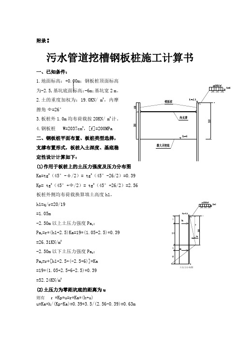 钢板桩计算