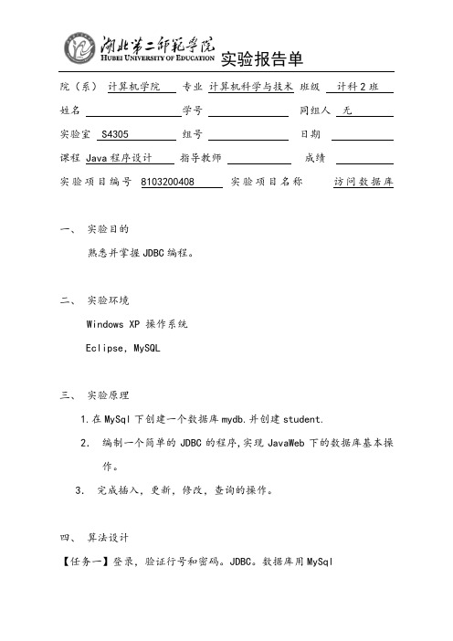 JAVA实验报告-实验八