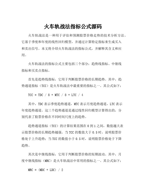 火车轨战法指标公式源码