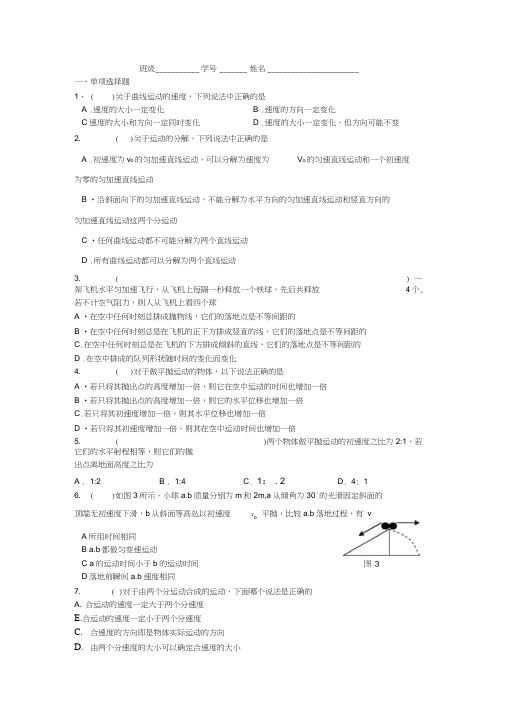 2010届高三物理140分突破精品复习资料全70套打包曲线运动练习题