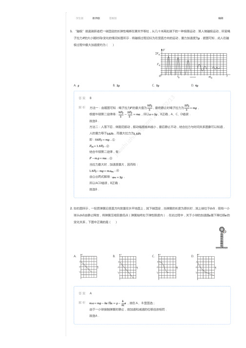 弹簧模型专题(力和运动)(解析)