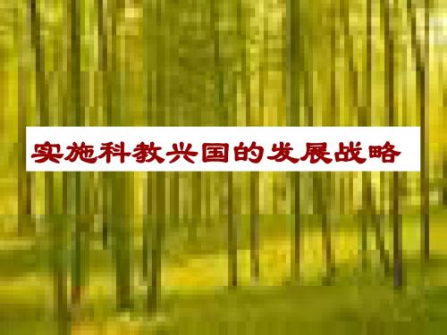 九年级政治了解祖国爱我中华