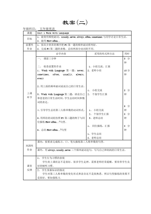 Unit 1 Work with Language 五年级英语