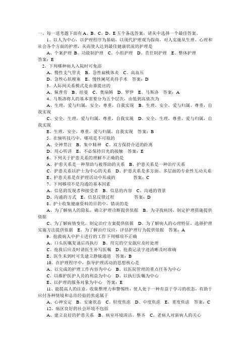 2011年执业护士资格证考试试卷全真模拟及试题解析