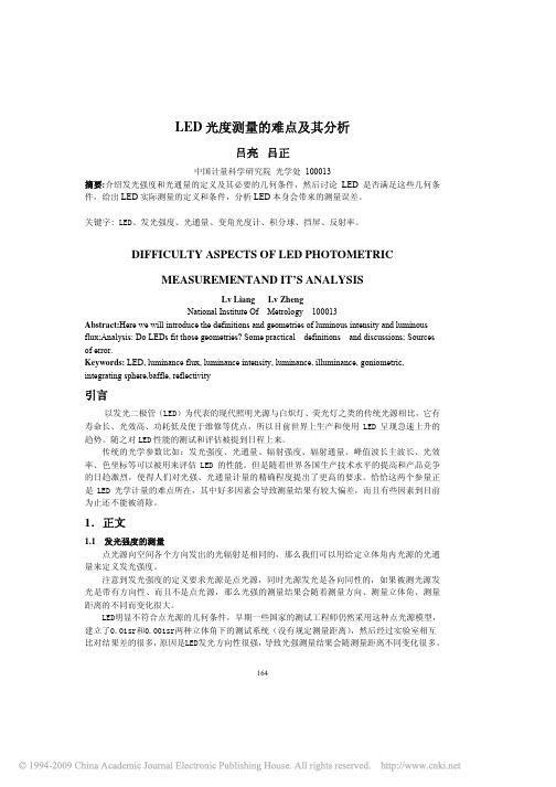 LED光度测量的难点及其分析