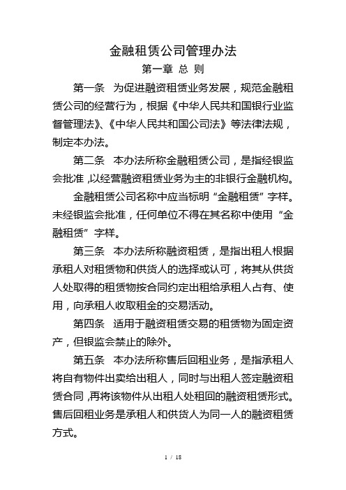 金融租赁公司管理办法