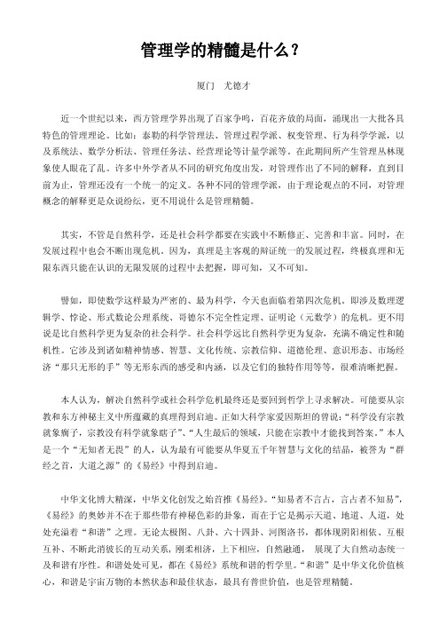 管理学的精髓是什么