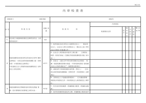 新准则内审检查表