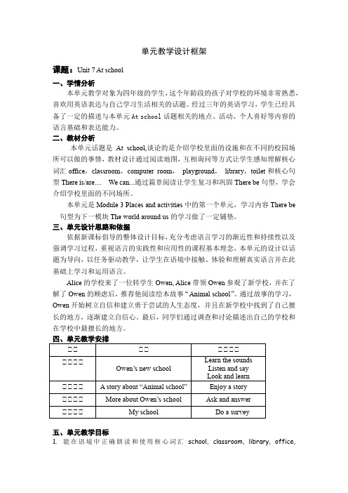 小学英语四年级第三模块第七单元第二课时优秀教案