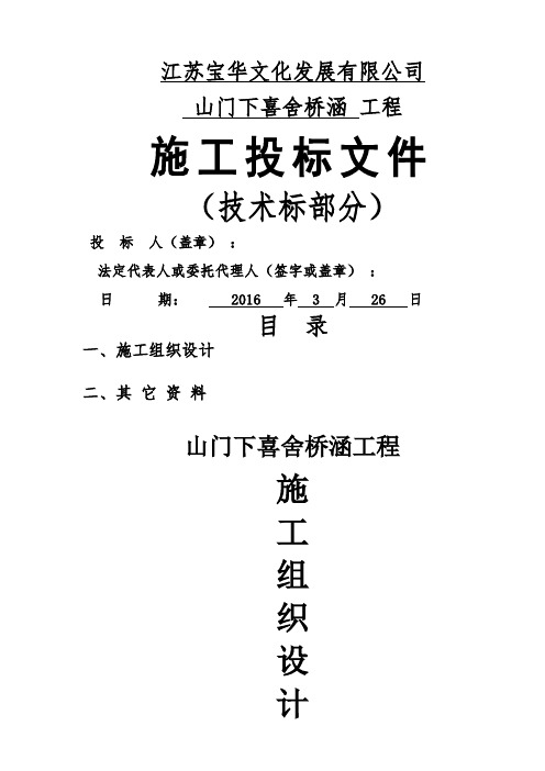 桥涵工程施工组织设计及附件