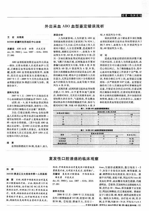 复发性口腔溃疡的临床观察