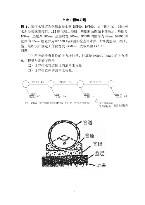 第八章市政管网工程练习题