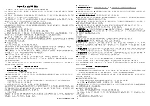 2017年内蒙古自治区学业水平考试政治学科哲学知识必看点