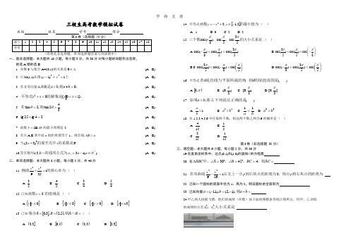 三校生高考数学模拟试卷.pdf