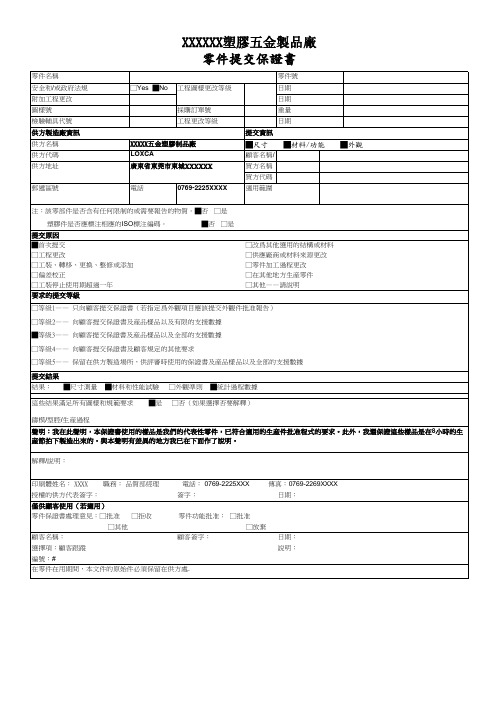 零件提交保证书