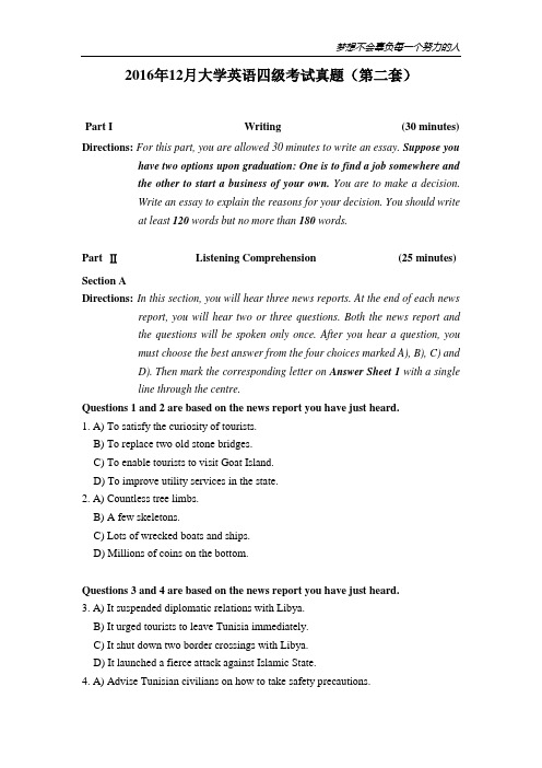 2016年12月大学英语四级考试真题(第二套)